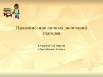 Тест по русскому языку 4 класс тест по русскому языку (4 класс) по теме