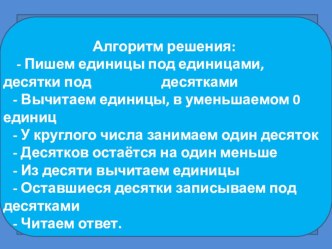 Случаи вычитания вида 30-4 тренажёр по математике (2 класс) по теме