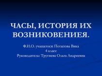 Проект Часы презентация к уроку по окружающему миру