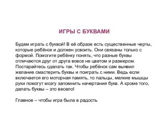 Дидактические игры по обучению грамоте учебно-методический материал по обучению грамоте (старшая, подготовительная группа) по теме