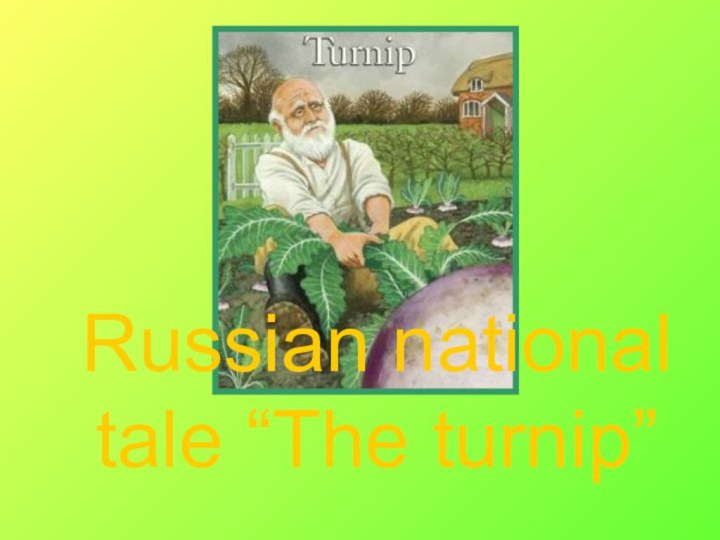 Russian national tale “The turnip”