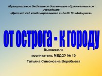 От острога к городу презентация