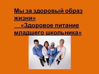 Здоровое питание. Вводная презентация к проекту. презентация к уроку по окружающему миру (3 класс) по теме