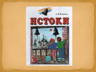 Согласие да лад для общего дела клад план-конспект урока (3 класс) по теме