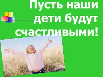 Адаптация детей к детскому саду. презентация к уроку (младшая группа) по теме