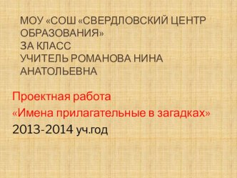 Презентация проекта по русскому языку в 3 классе Наши загадки презентация к уроку по русскому языку (3 класс)