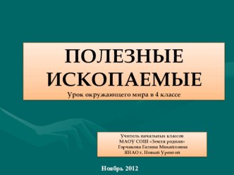 Презентация к уроку окружающего мира презентация к уроку (окружающий мир, 4 класс) по теме