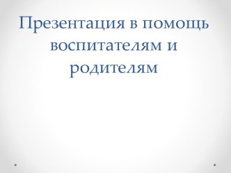 Геометрические фигуры. Знакомимся. презентация к уроку по математике (младшая группа)