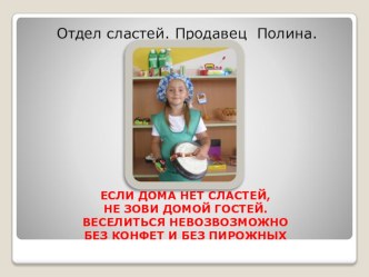 Супермаркет часть 8