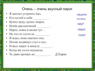 Глагол как часть речи. Употребление глаголов в речи. план-конспект урока по русскому языку (2 класс) по теме