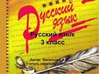 Презентация по русскому языку для 3 класса Имя существительное презентация к уроку по русскому языку (3 класс)