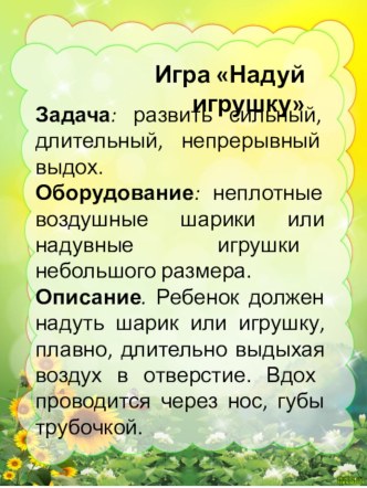 Картотека Игры на развитие дыхания картотека по физкультуре