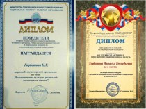 11 Дипломы победителя Всероссийских конкурсов