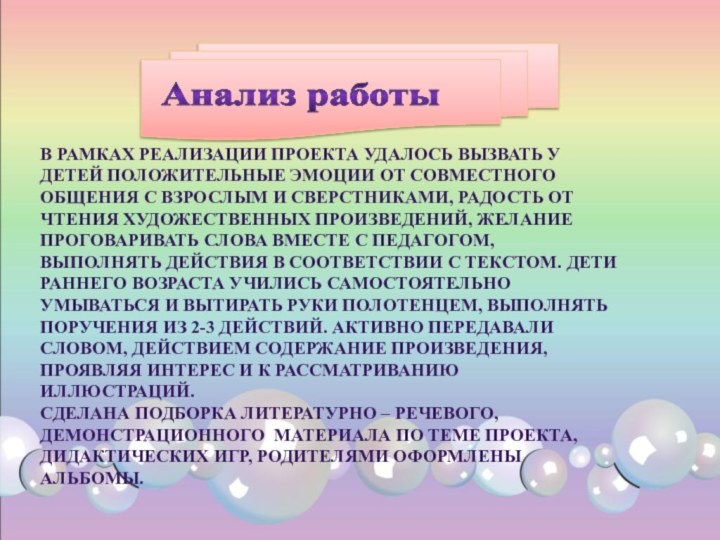 В рамках реализации проекта удалось вызвать у детей положительные эмоции от совместного