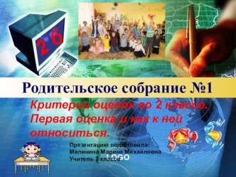 Родительское собрание 2 класс материал (2 класс)