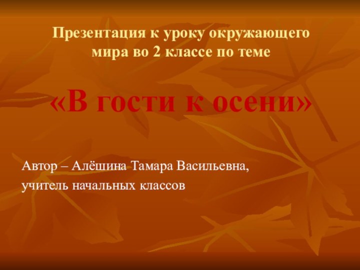 Презентация к уроку окружающего мира во 2 классе по теме