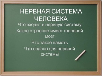 урок по предмету Окружающий мир 3 класс план-конспект урока по окружающему миру (3 класс)