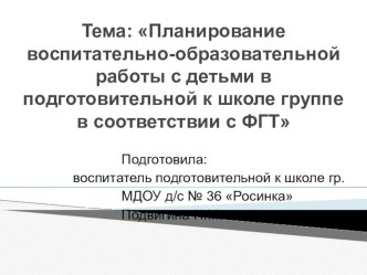 Презентация перспективное планирование на декабрь месяц Зима презентация к уроку по теме