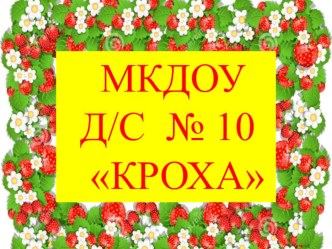 Дидактическая игра Волшебные матрёшки презентация к уроку (младшая группа)
