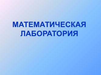 Конспект урока по теме Числовая прямая 1 класс. Система Д.Б.Эльконина - В.В. Давыдова план-конспект урока по математике (1 класс) по теме