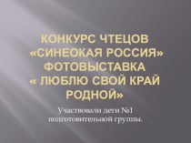 конкурс чтецов презентация к уроку (старшая группа)