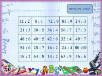 Тренажёр Найди выражения с ответом 8 учебно-методический материал по математике (2 класс)