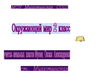 Презентация урока 2 класс УМК Гармония презентация к уроку по окружающему миру (2 класс)