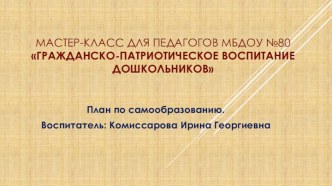 Мастер-класс для педагогов презентация
