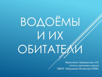 Презентация по окружающему миру презентация урока для интерактивной доски по окружающему миру (3 класс)