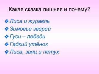 Презентация Сказочник Г-Х Андерсен презентация к уроку (чтение, 4 класс)