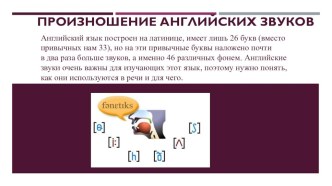 Фонетика английского языка презентация к уроку по иностранному языку (1, 2, 3, 4 класс)