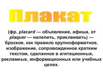 Рисование плаката о мире презентация к уроку по изобразительному искусству (изо) по теме