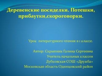 Открытый урок по литературному чтению в 1 классе план-конспект урока (1 класс)