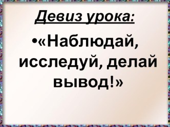 Конспект к открытому уроку по окружающему миру Надежная защита организма в 3 классе план-конспект урока по окружающему миру (3 класс)