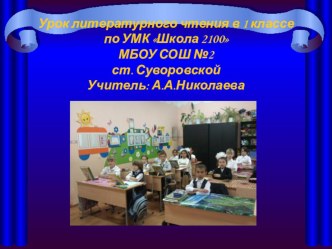 Урок-обобщение к разделу Попрыгать-поиграть план-конспект урока по чтению (1 класс) по теме