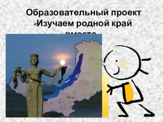 Вебквест Путешествие по Бурятии учебно-методический материал (2 класс)