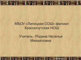 Ганс Христиан Андерсен. презентация к уроку по чтению (1 класс)