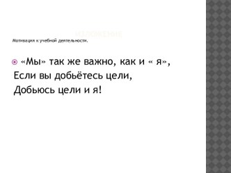 Изложение Алёшина яблоня на основе прогнозирования текста (4 класс). Прилагается подробный конспект проведения изложения с использованием презентации. план-конспект урока по русскому языку (4 класс)