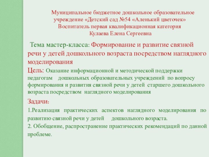 Муниципальное бюджетное дошкольное образовательное учреждение «Детский сад