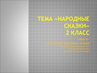 презентация к уроку литературного чтения, 2 класс, УМК Перспектива презентация к уроку по чтению (2 класс)