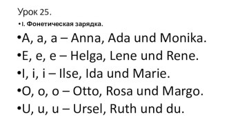 Немецкий язык. Урок 25 Итак, кто придет на праздник алфавита? УМК И.Л.Бим презентация к уроку по иностранному языку (2 класс)