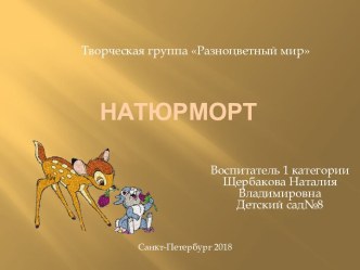 презентация Натюрморт презентация по рисованию