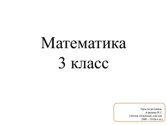 Математика. Решение задач. Закрепление, 3 класс. УМК - Школа России. презентация урока для интерактивной доски (математика, 3 класс) по теме