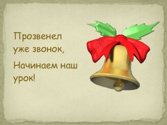 Открытый урок по ОРКСЭ (модуль Основы мировых религиозных культур) Религиозные ритуалы. Обычаи и обряды. план-конспект урока (4 класс) по теме