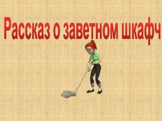 Выступление младшего воспитателя на городском конкурсе профессионального мастерства Моя прекрасная няня материал