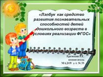 Лэпбук по экологическому воспитанию детей Будь природе другом. материал по окружающему миру