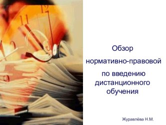 Выступление на педсовете презентация к уроку