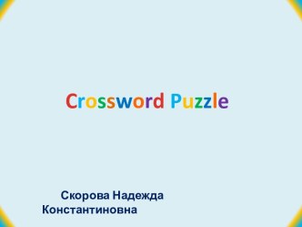 Crossword Puzzle презентация к уроку по иностранному языку (2 класс)