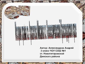 История храма св.Архангела Михаила ст.Нововеличковской методическая разработка по окружающему миру (4 класс)