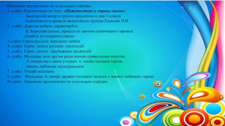 Описание презентации по отдельным слайдам:1. слайд: Презентация на тему: «Путешествие в страну